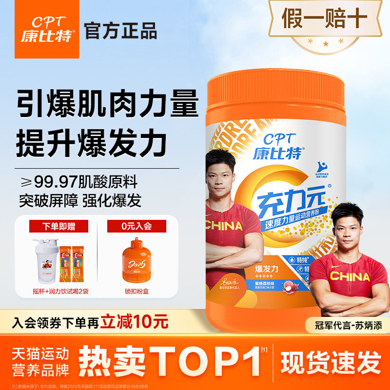 康比特充力元锌镁肌酸氮泵一水肌酸训练运动健身,保健食品/膳食营养补充食品,氨基酸/支链氨基酸/谷氨酰胺,淘宝优惠券,粉丝福利购,淘宝优惠卷
