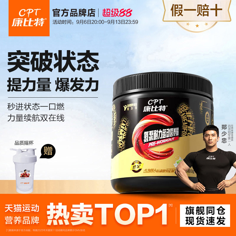 康比特氮泵！提力量耐力爆发！图片