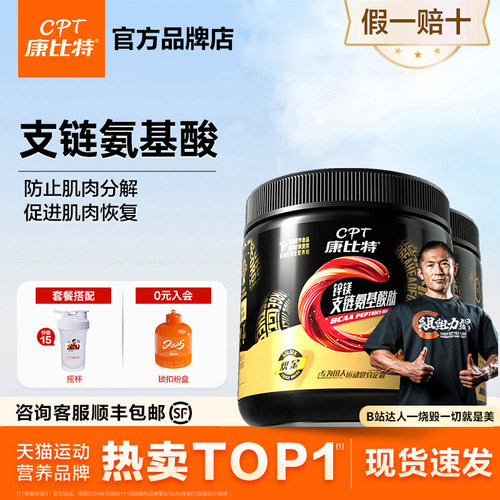 【东哥专属】康比特支链氨氨基酸bcaa粉剂肌酸氨基酸支链120g