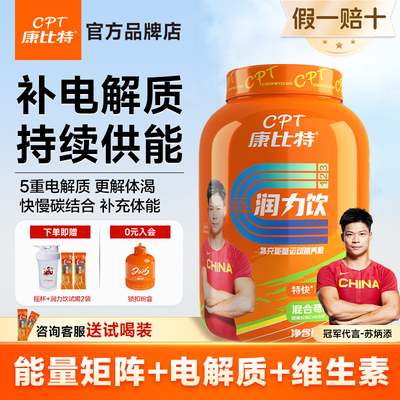 康比特运动电解质冲剂粉~