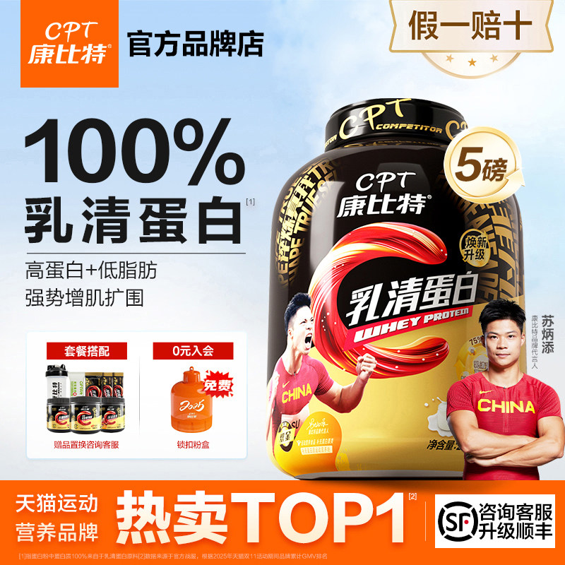 康比特炽金乳清蛋白粉5磅增肌分离蛋白质运动营养粉健身官方正品
