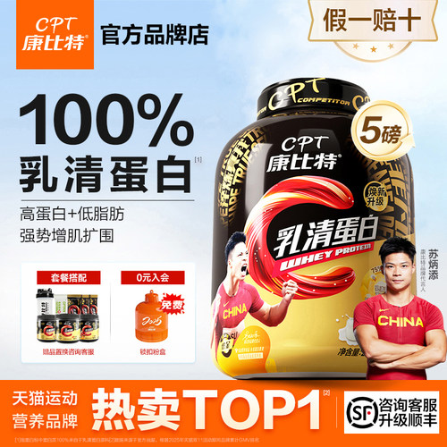 康比特炽金乳清蛋白粉5磅增肌分离蛋白质运动营养粉健身官方正品