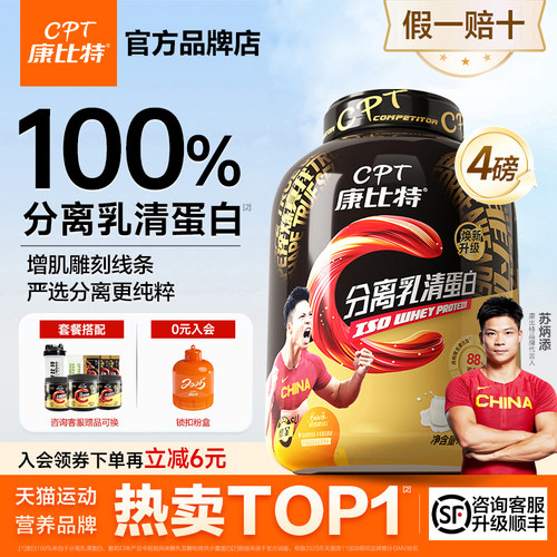 康比特分离乳清蛋白质粉4磅增肌粉男女健身低脂营养粉官方正品