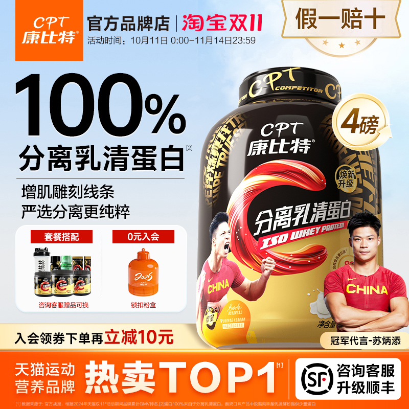 康比特分离乳清蛋白质粉4磅增肌粉男女健身低脂营养粉官方正品