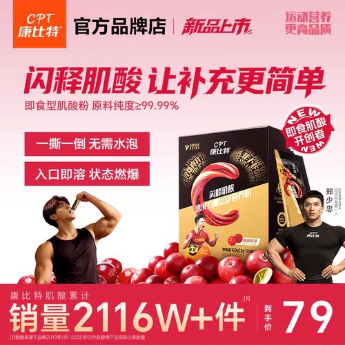 康比特闪释肌酸一水肌酸纯肌酸增肌塑形提升爆发力便携装小包新品