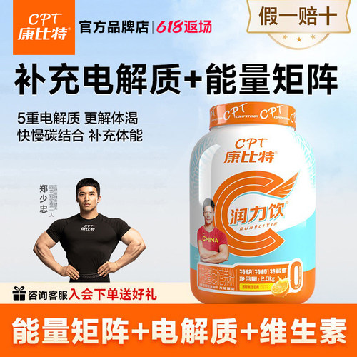 康比特电解质粉便携装冲剂