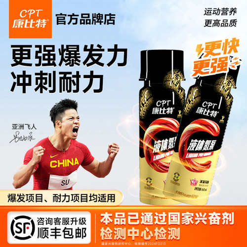 康比特液体氮泵提升训练状态爆发小红瓶健身运动饮料赛速饮耐力型