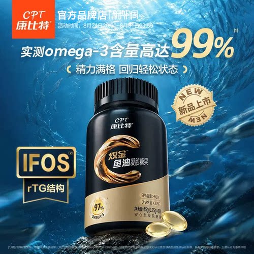 康比特鱼油97%高纯度omega3胶囊