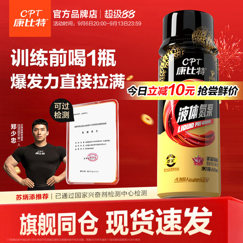 康比特液体氮泵赛速饮运动补剂