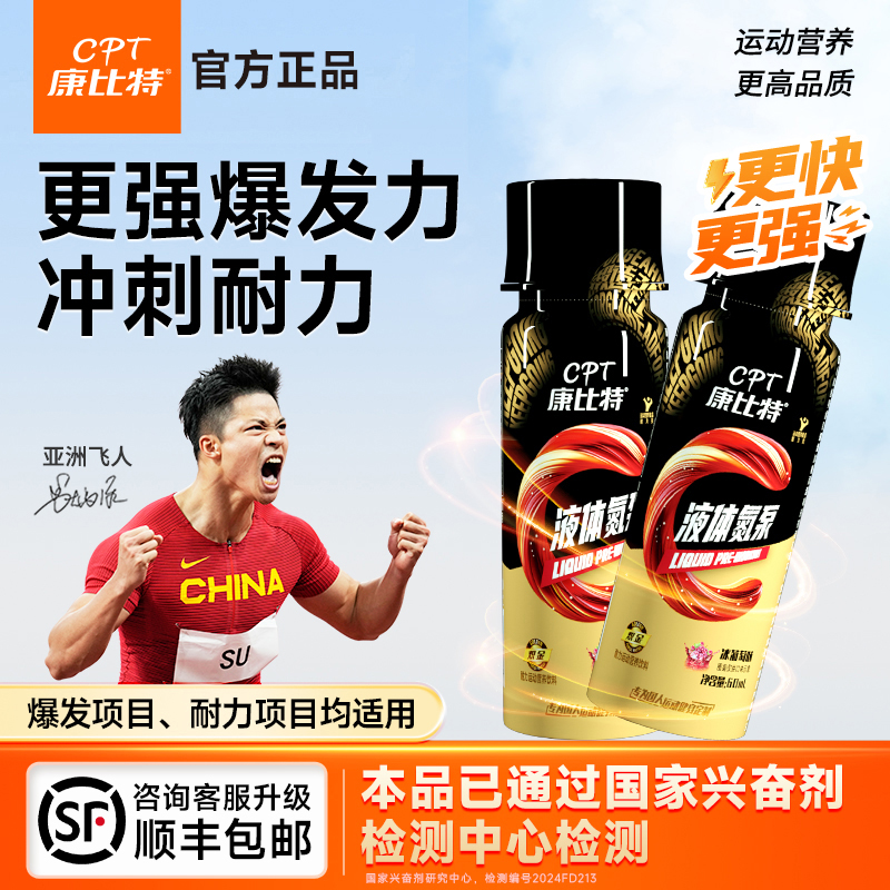 康比特液体氮泵提升训练状态爆发小红瓶健身运动饮料赛速饮耐力型