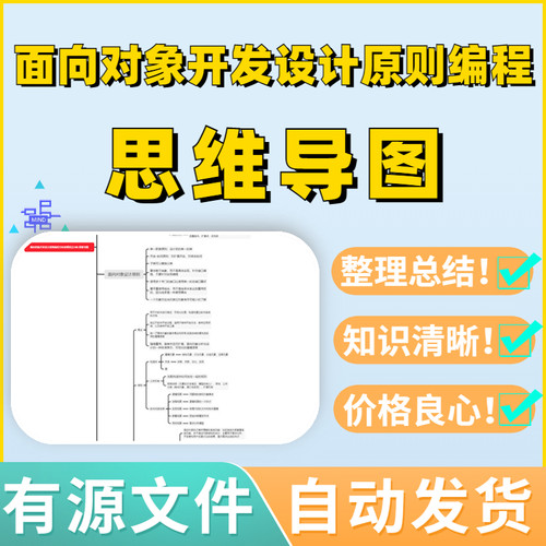面向对象开发设计原则编程分析建模语言UML思维导图Xmind模板笔记