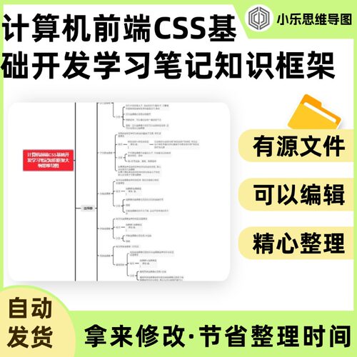 计算机前端CSS基础开发学习笔记知识框架大纲思维导图Xmind制作