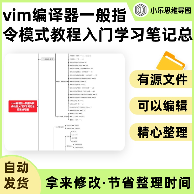vim编译器一般指令模式教程入门学习笔记总结思维导图Xmind笔记制