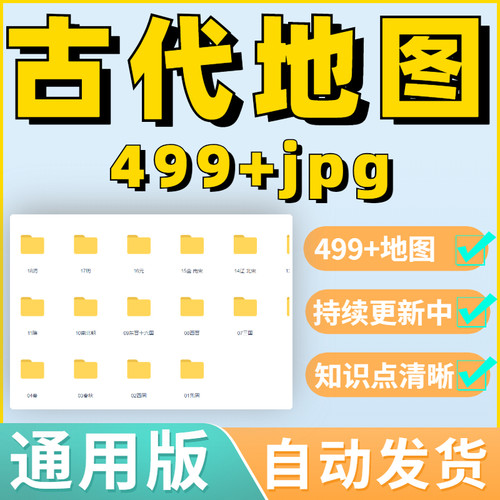 古代地图春秋战国古代历史地理素材高清图片集册唐宋元明清商周秦