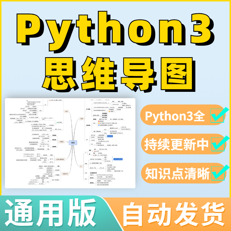 python学习思维导图基础语法SQL操作文件操作设计模式编程程序员