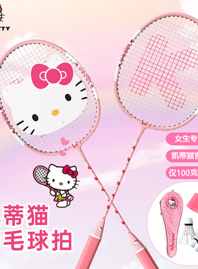 麦斯卡联名羽毛球拍凯蒂猫女生成人儿童可爱双拍套装粉色正品超轻
