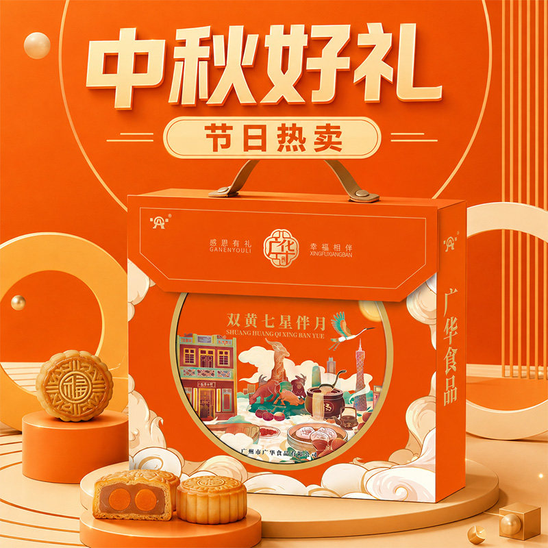 广华礼盒双黄七星伴月月饼广式中秋节送礼双蛋黄莲蓉多口味铁盒
