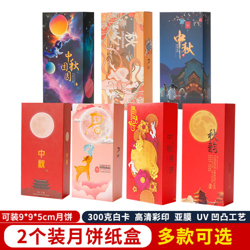 中秋月饼包装盒好看便宜量大从优