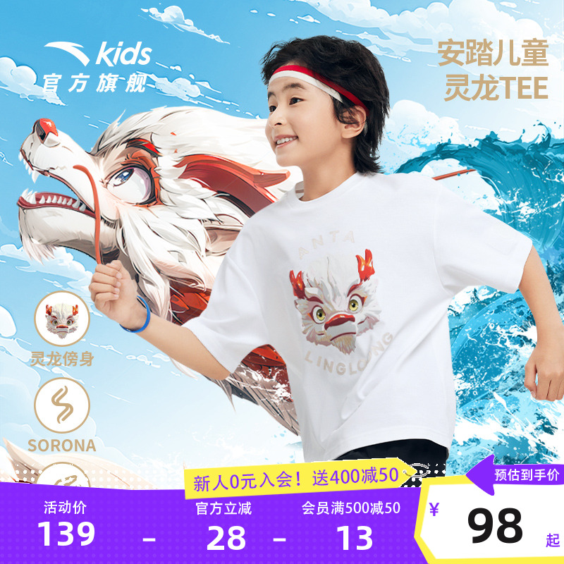 王一博童款亲子装安踏灵龙Tee -雪龙龙儿童针织短袖衫舒适凉感短T