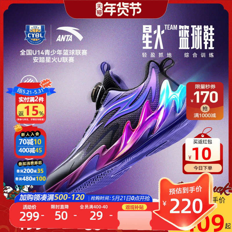 星火安踏儿童男大童篮球鞋2026新款防滑耐磨中大童专业运动篮球鞋