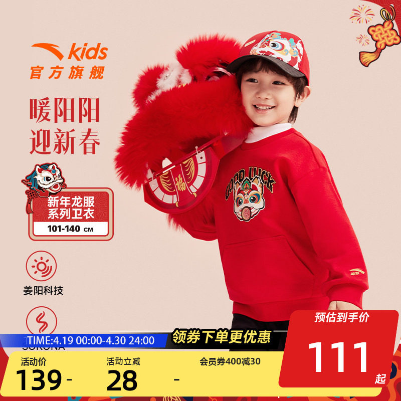 【新年龙服】安踏儿童卫衣25新款男童新年红色套头衫女童加绒卫衣