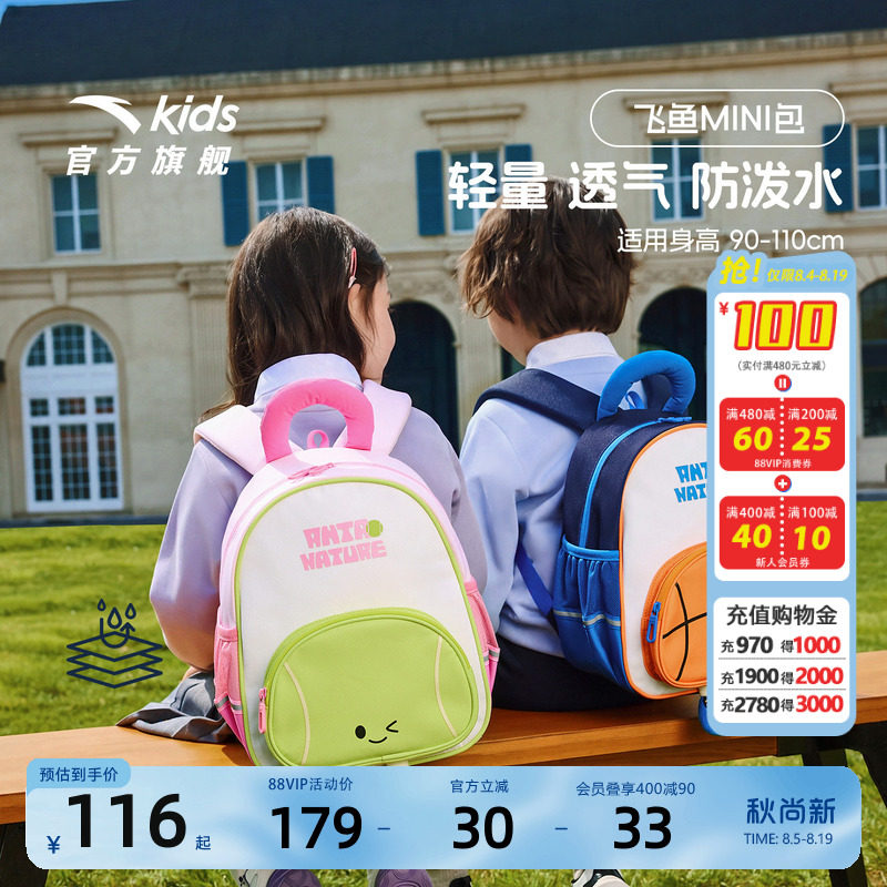 安踏儿童男女小童双肩背包