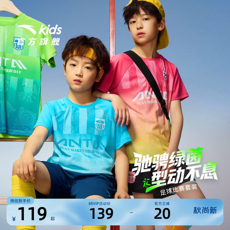 安踏儿童男童足球比赛套