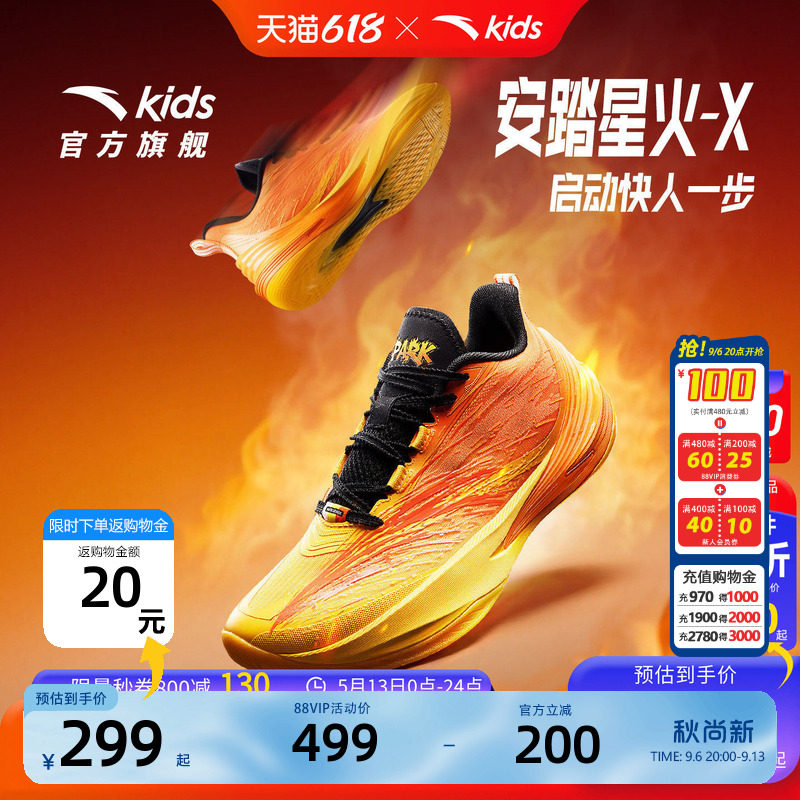 星火X安踏儿童男大童篮球鞋