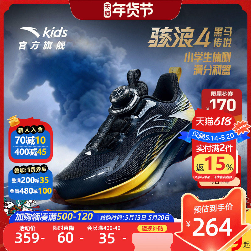 安踏儿童2026新款骇浪4黑马儿童专业跑鞋男大童跑步童鞋竞训鞋子