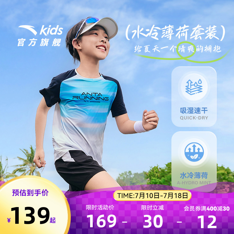 安踏男童套装夏2025新款薄荷凉感短袖短裤抗菌运动套装户外速干衣