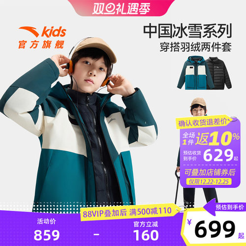 安踏儿童男大童两件套羽绒服
