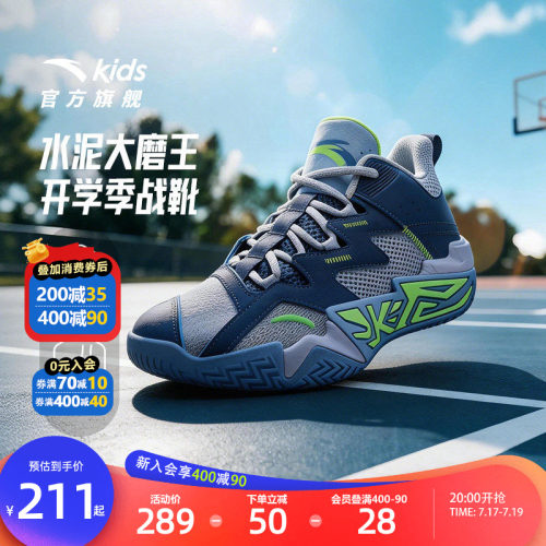 安踏男大童舒适防滑篮球鞋