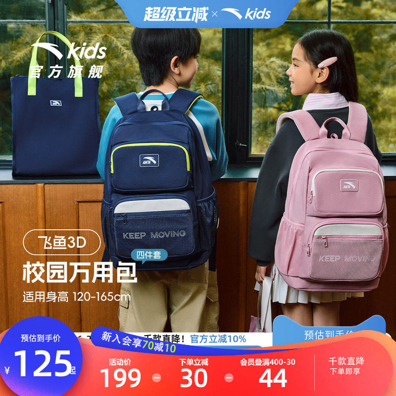 安踏儿童男女童双肩背包+附袋