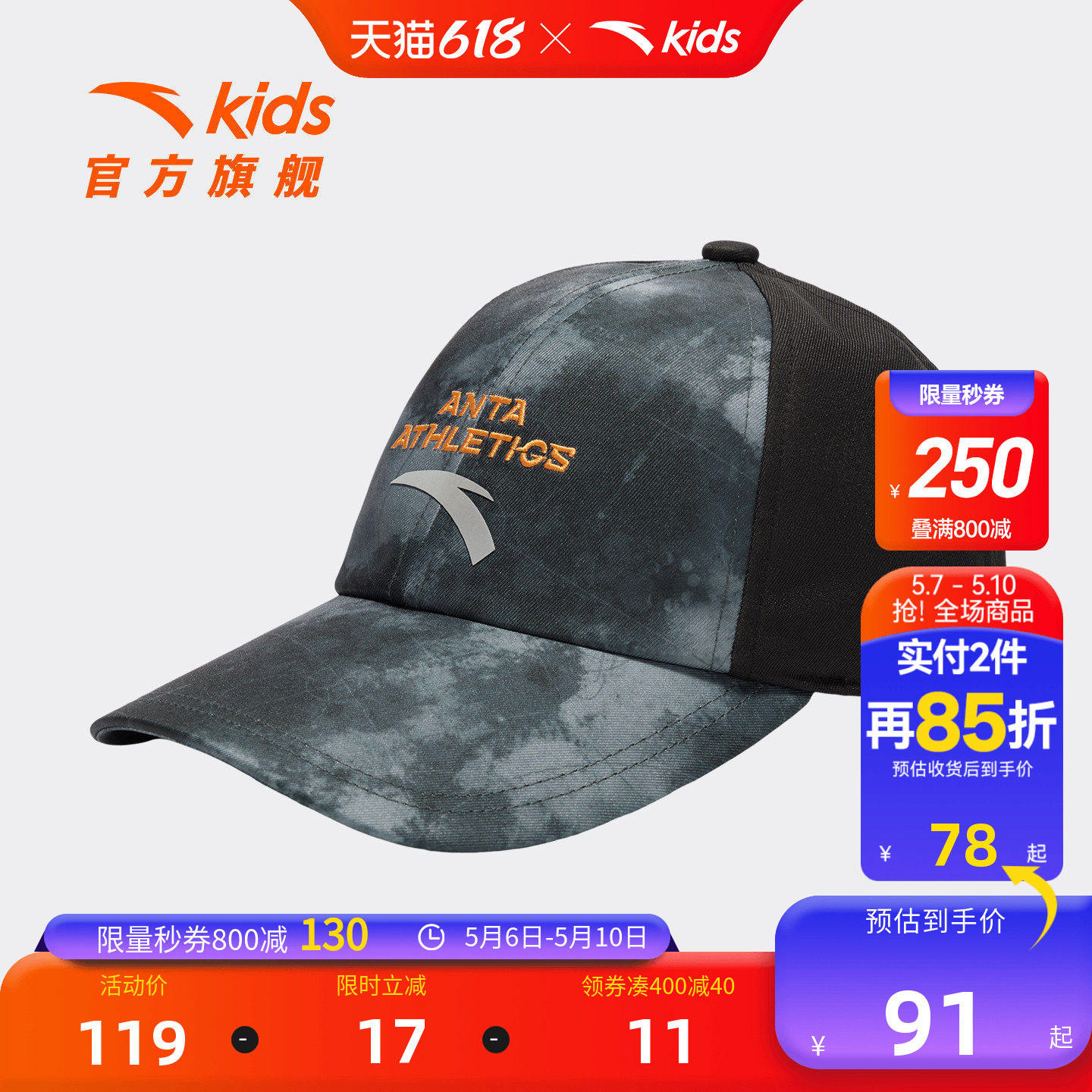 少年玩家安踏儿童男大童棒球帽2026年新款防晒帽中大童运动鸭舌帽