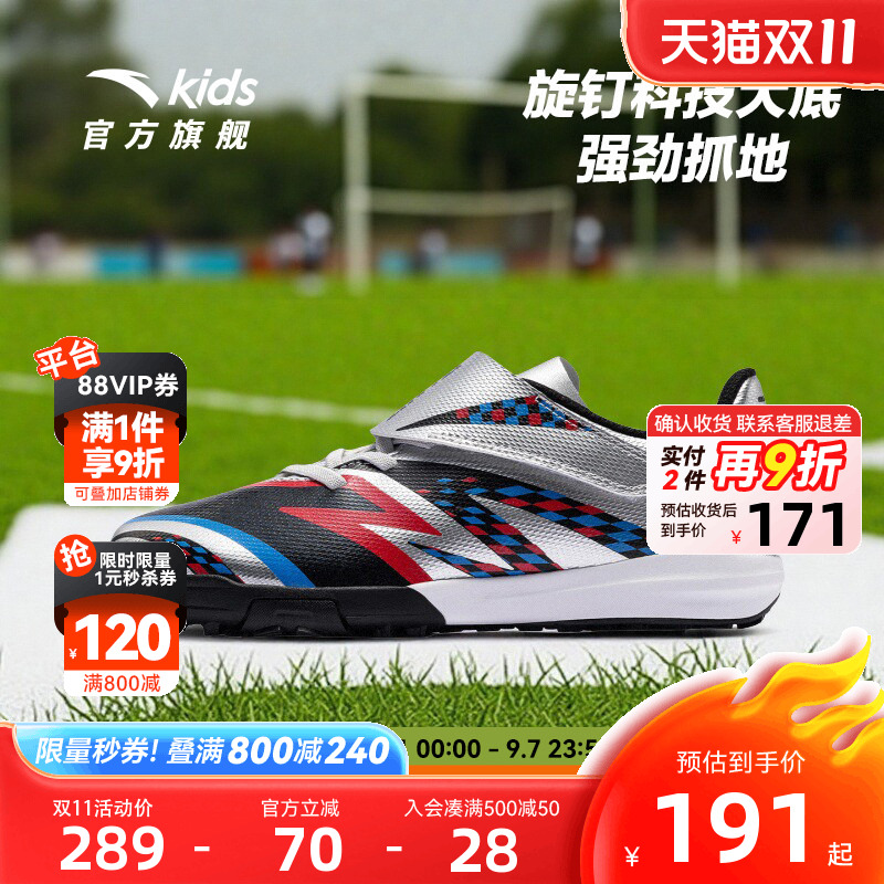 星火TF｜安踏儿童男大童足球鞋2025秋季新款舒适防滑耐磨运动童鞋