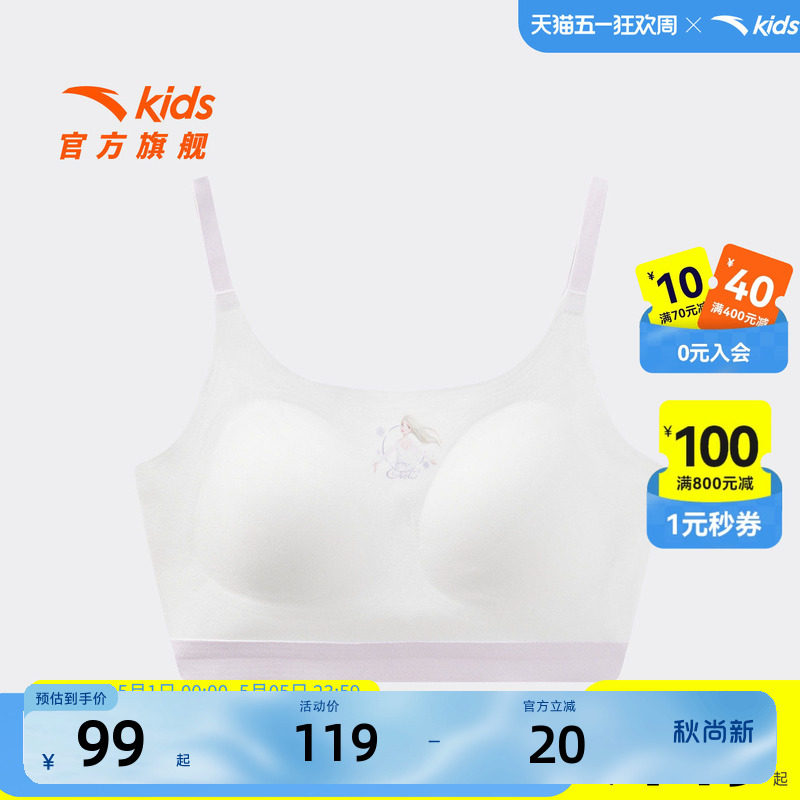 安踏儿童女童发育内衣
