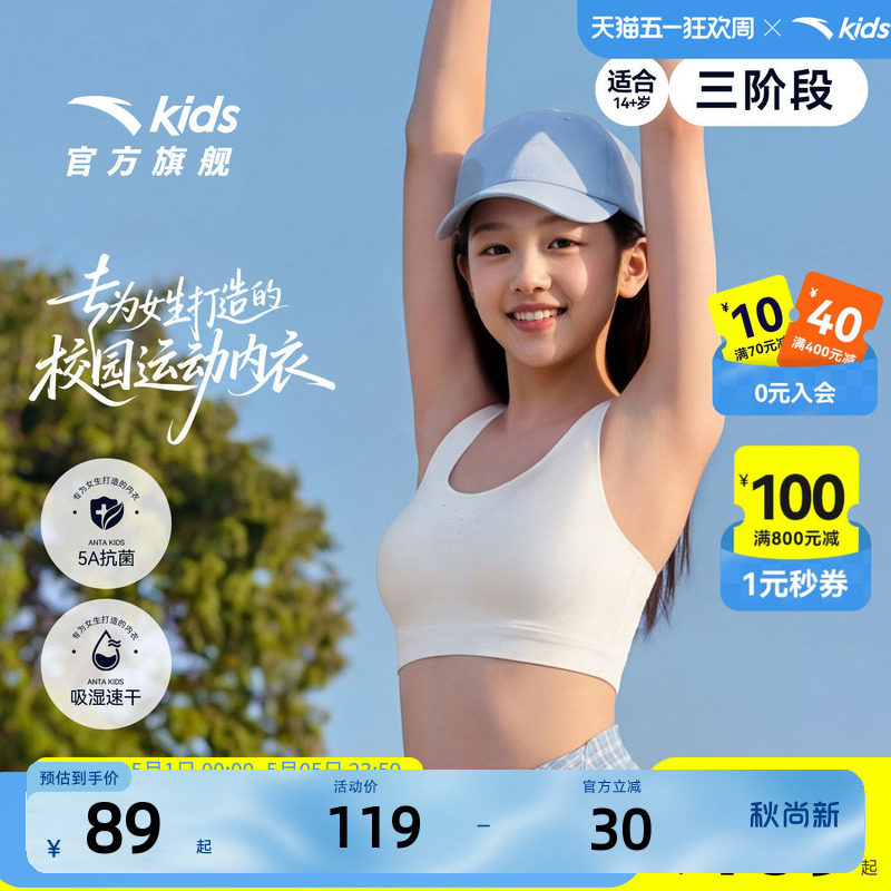 安踏儿童女大童发育文胸