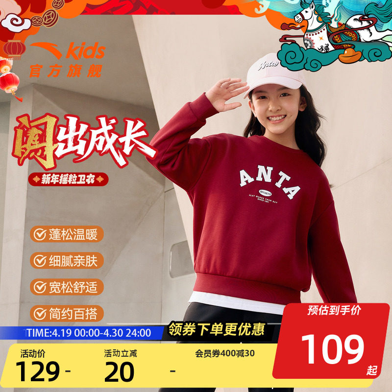 新年款安踏儿童红色卫衣女童套头衫2026年马年加绒长袖字母卫衣