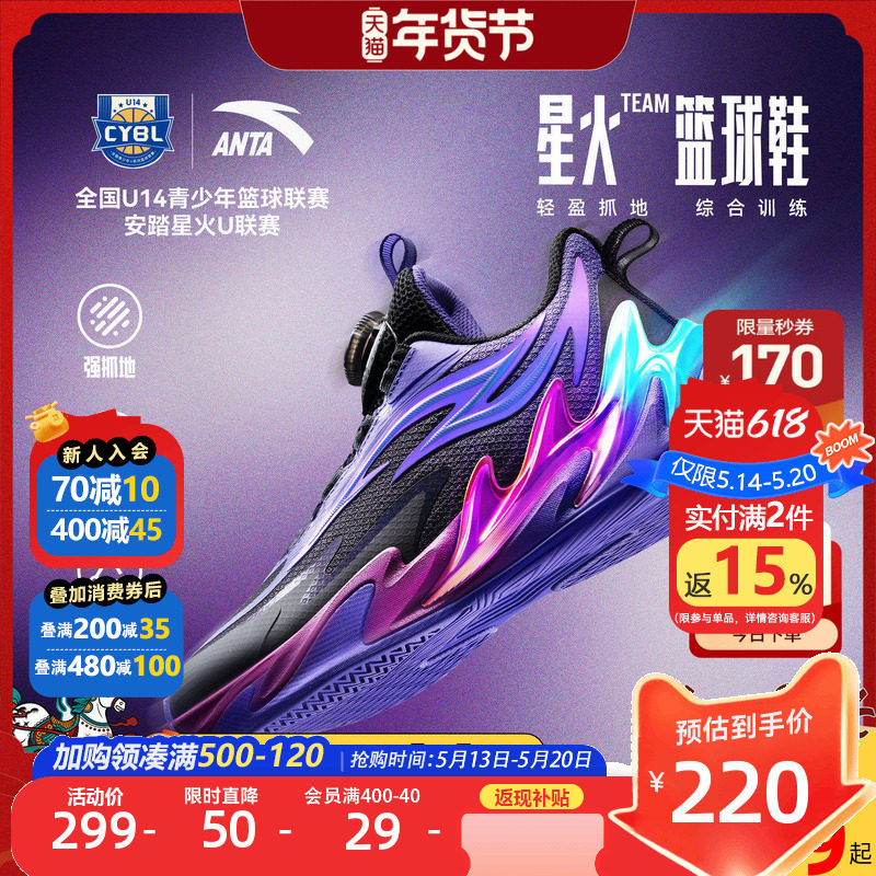 星火安踏儿童男大童篮球鞋2026新款防滑耐磨中大童专业运动篮球鞋
