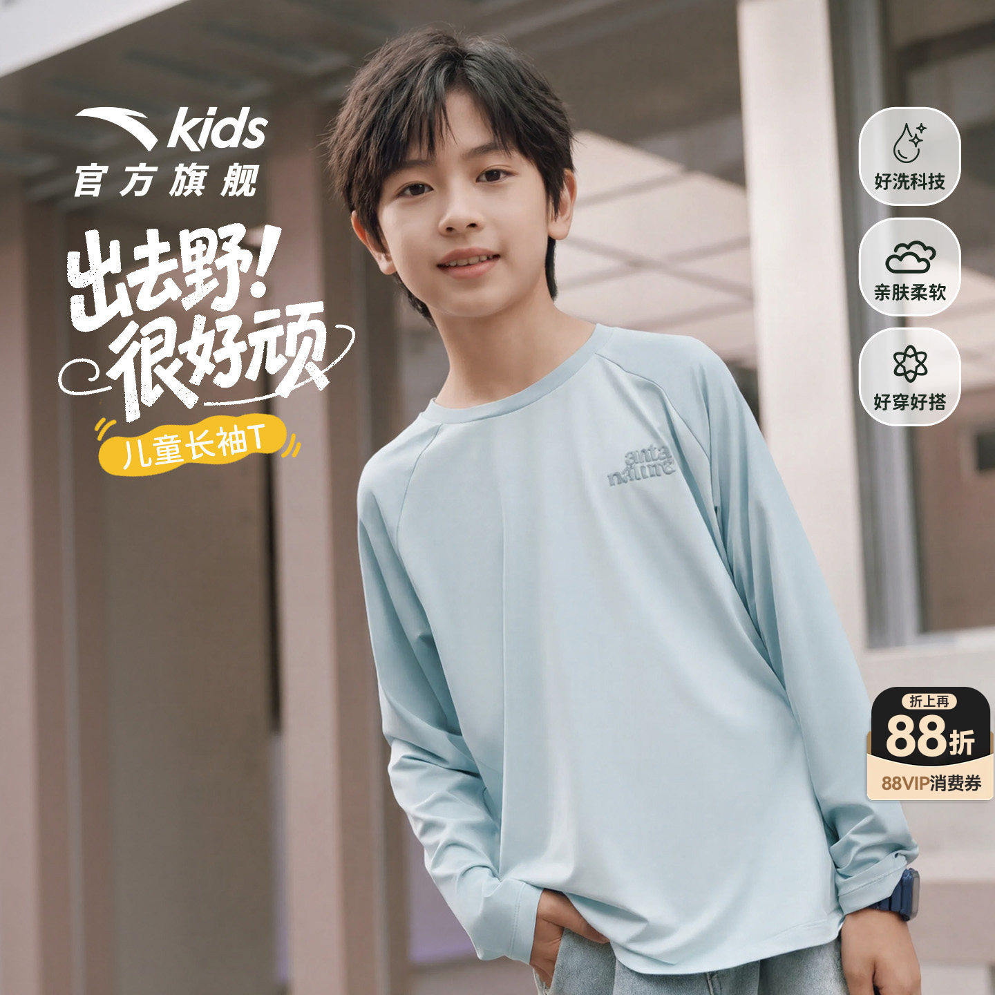 安踏童户外速干长T弹性好打底衣