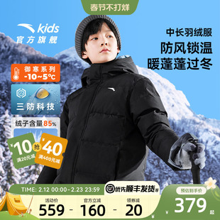 热返安踏儿童三防中长款羽绒服男童2024冬季新款保暖加厚防水外套