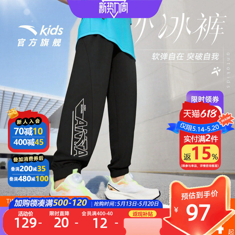 冰丝安踏儿童装男童防蚊裤子夏季薄款2026新款凉感长裤夏装运动裤