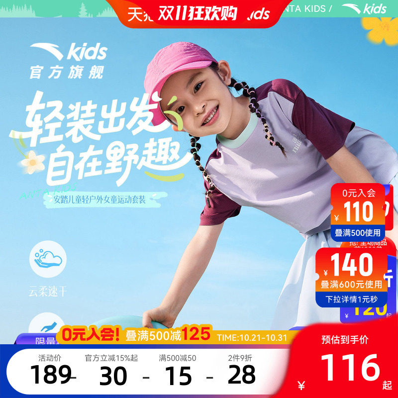 安踏儿童套装女童裙子童装2026年夏季新款运动速干短T恤长裙裤裙