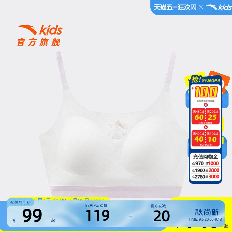 安踏儿童女童发育内衣