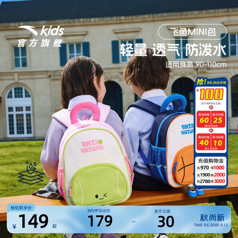 安踏儿童男女小童双肩背包