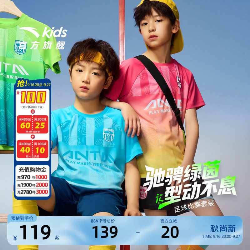 安踏儿童男童足球比赛套