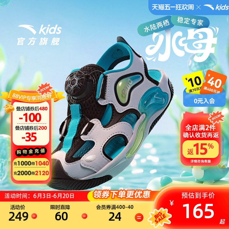 水母2|安踏儿童溯溪凉鞋2026夏季男小童防滑女童宝宝沙滩运动凉鞋