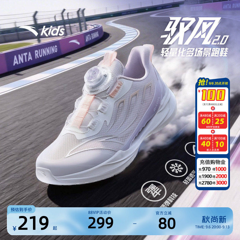 安踏儿童驭风2女大童运动跑鞋