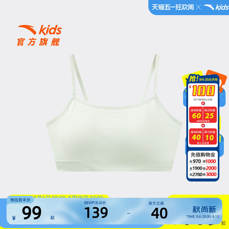 安踏儿童女大童发育内衣