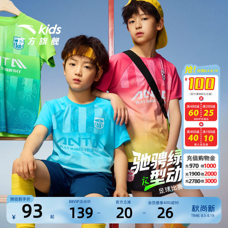 安踏儿童男童足球比赛套